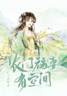 Nongmen's Lucky Wife Has Room