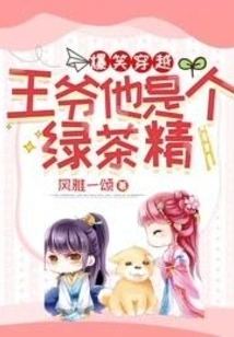 Hilarious Time Travel: Your Majesty is a Green Tea Spirit!