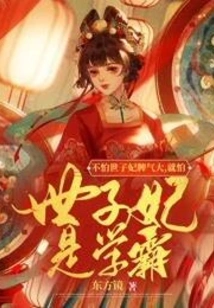 I Am Not Afraid That the Crown Princess Has a Bad Temper, but I Am Afraid That the Crown Princess is a Top Student