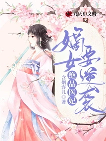 A Superb Medical Concubine, Her Legitimate Daughter Wants to Counterattack