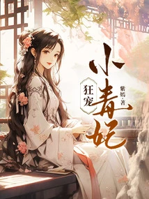 Crazy Doting on the Little Poisonous Concubine