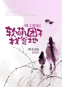 Agent Doctor Concubine: Soft and Cute Dumpling Looking for Daddy