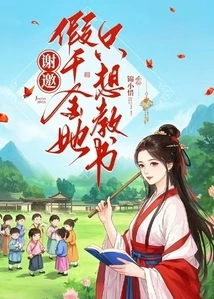 Thank You for the Invitation. She is a Fake Daughter and She Only Wants to Teach