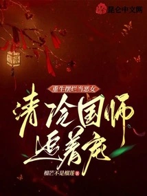 Reborn as a Villain, the Qing Leng Imperial Master Pursues His Favor