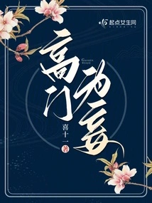 Gaomen as a Concubine