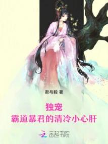 The Only Favorite, the Cold Sweetheart of a Domineering Tyrant