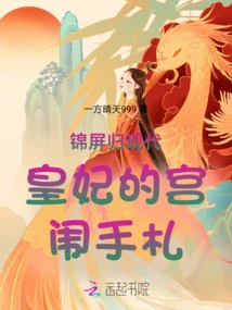 The Palace Palace Notes of the Modern Imperial Concubine Who Returned to Jinping