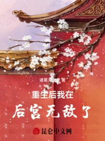 After Rebirth, I Am Invincible in the Harem