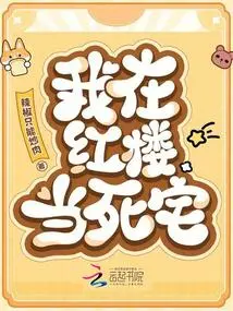 I Am a Dead House in the Red Mansion