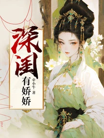 There is Jiaojiao in the Boudoir