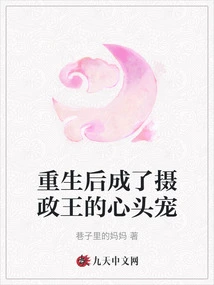 After Rebirth, He Became the Regent's Favorite