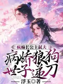 The Crazy Eldest Princess Kills Her Husband, and the Sickly Wolf-dog Prince Hands Him the Knife