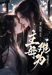 Mistress is in Trouble (double Birth)