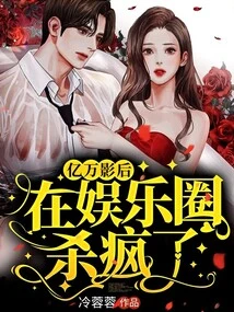 The Billionaire Movie Queen is Going Crazy in the Entertainment Industry