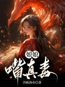 The Empress Has Such a Poisonous Mouth