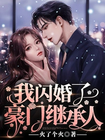 I Got Married to the Heir of a Wealthy Family in a Flash Marriage