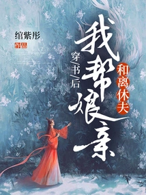 After I Finished Reading, I Helped My Mother and Divorced Husband