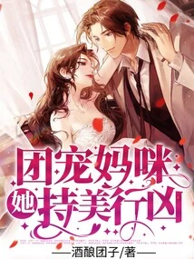 The Group Dotes on Mommy, She Uses Her Beauty to Commit Murder