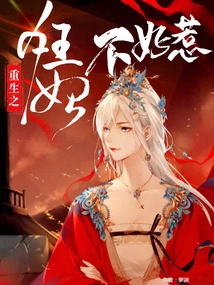 The Reborn Mad Concubine is Not Easy to Mess With