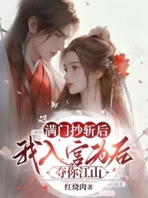 After Killing Everyone in Your Family, I Will Enter the Palace and Seize Your Kingdom for the Queen