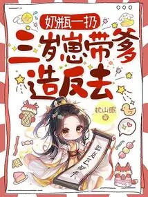 Throw Away the Milk Bottle, and the Three-year-old Boy Leads His Father to Rebel