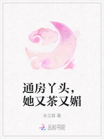 The Girl in the Same Room, She is Tea and Charming