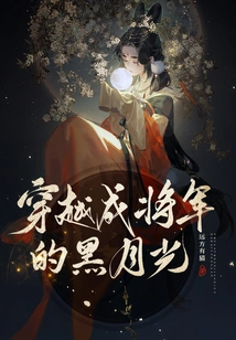 Traveling Through the Black Moonlight of Becoming a General