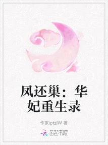 Phoenix Returns to the Nest: the Rebirth of Concubine Hua