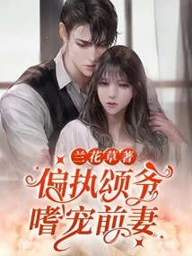 Paranoid Song Ye Loves to Dote on His Ex-wife