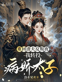 Returning to the Night of the Scumbag's Rebellion, I Switched to the Yandere Prince