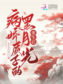 After the Rebirth of Yandere Proton's Black Moonlight