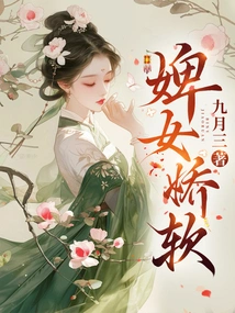 The Maid is Delicate and Soft