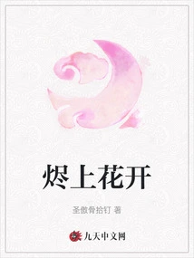 Flowers Bloom on the Embers