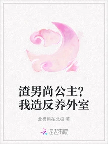 Scumbag Shang Princess? I Rebelled Against Keeping an Outsider