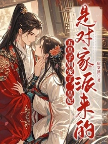 Fifth Prince, Don't Spoil Me. the Princess Was Sent by the Enemy