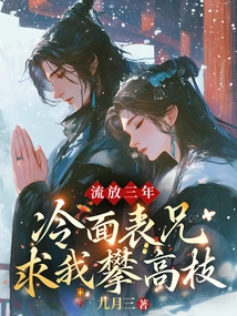 After Three Years of Exile, My Cold-faced Cousin Asked Me to Marry Him