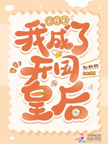 After the Substitute Marriage, I Became the Founding Queen