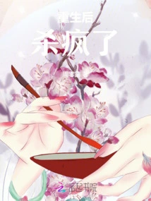 Poisoned Wine and a Dream, Rebirth and Counterattack, Killing People Crazy