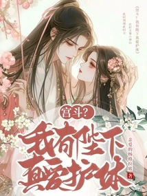 Palace Fight? I Have His Majesty's True Love and Protection