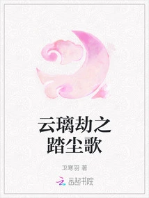 The Song of Stepping on the Dust of Yunli Tribulation