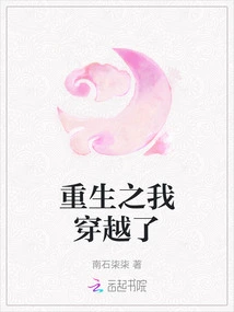 Reborn, I Traveled Through Time