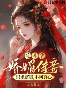 House Fight? the Charming Concubine Only Seeks Wealth and No Regard for Sincerity