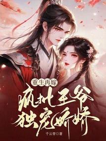 Reborn and Remarried, Madly Criticizing the Prince for Pampering His Daughter