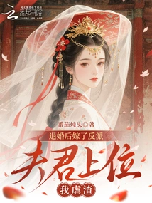 After Breaking Off the Engagement, I Married a Villain. My Husband Took over and I Abused Him