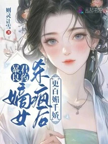 A Good Medicine for Tyrants: the Legitimate Daughter Becomes Even More Charming after Killing Her and Going Crazy