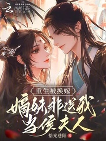 I Was Reborn and Remarried, and My Sister-in-law Sent Me to Be the Wife of a Marquis