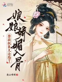 The Empress is Charming to the Core, and the Abstinent and Powerful Minister Has Fallen Again