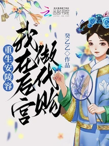 Rebirth of an Lingrong: I Work as a Purchasing Agent in the Harem