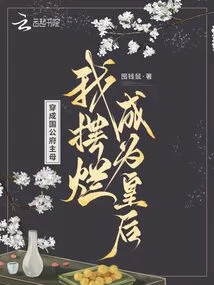 I Dress up as the Mistress of the Duke's Palace, and I Show Off and Become the Queen