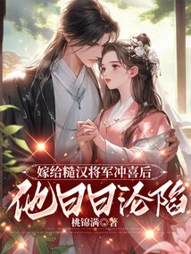 After Marrying a Rough-and-tumble General, He Fell into Trouble Day by Day